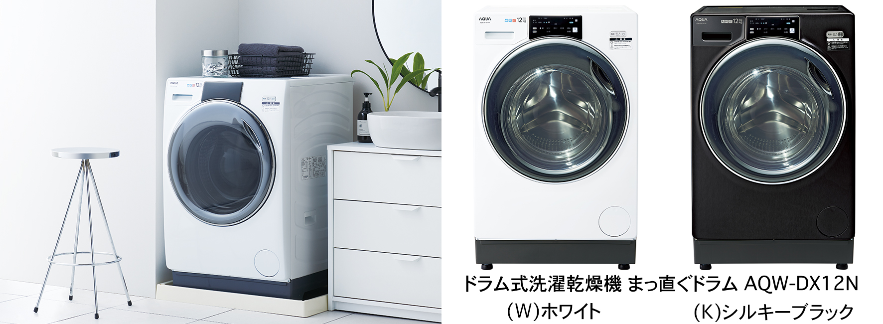 AQUA AQW-DX12N(W) ドラム式洗濯乾燥機 ホワイト まっ直ぐドラム 12kg